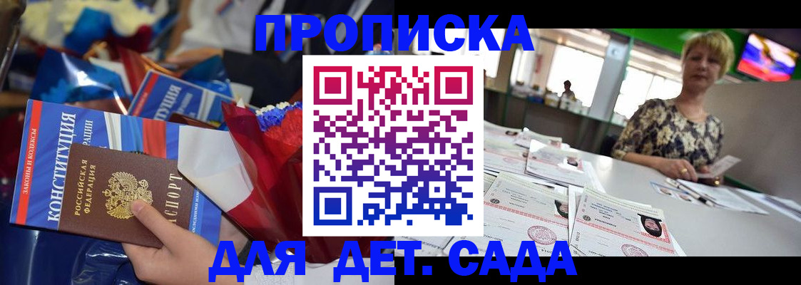 регистрация для дет. сада в Мурино