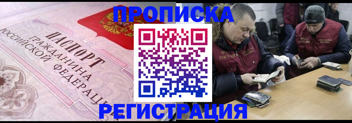 временная регистрация законно в Мурино